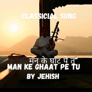 मन के घाट पे तू”