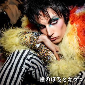 ロックスター稼業