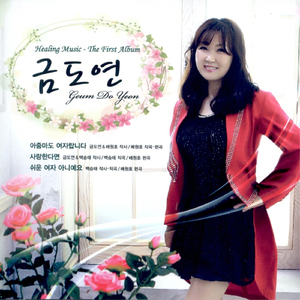 쉬운 여자 아니예요