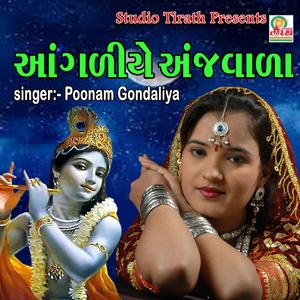 Aanganiye Mare Aajvada - Garba Song