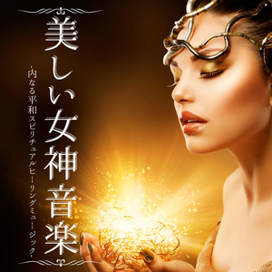 ポジティブ森林自然サウンド