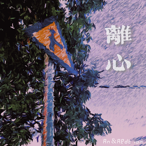 星街口（prod by 吴海杰Whj）