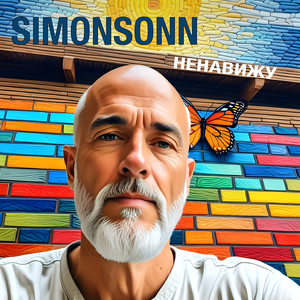 Ненавижу