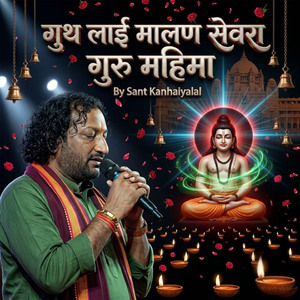 गुथ लाई मालण सेवरा गुरु महिमा