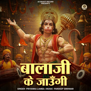 Balaji Ke Jaungi