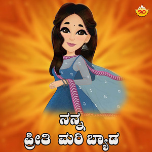 Nanna Preethi Maribyada