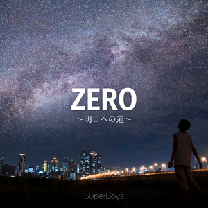 ZERO～明日への道～