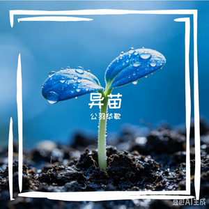 跟我走
