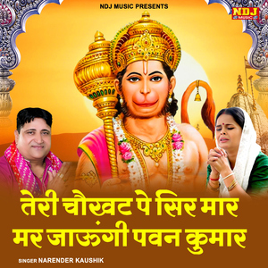 Teri Chokhat Pe Sir Maar Mar Jaungi Pawan Kumar