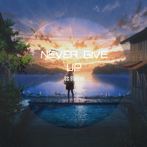 NEVER GIVE UP