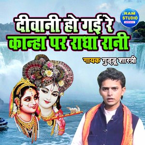 Diwani Ho Gayi Re Kanha Par Radha Rani (Bhakti Song)
