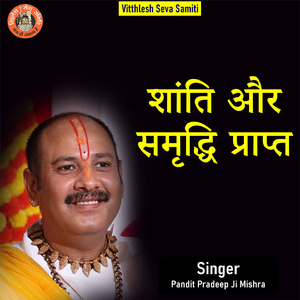 Shanti Aur Samriddhi Prapt