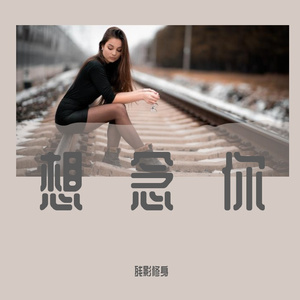 忽略