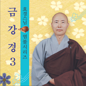 금강경