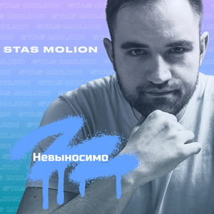 Невыносимо