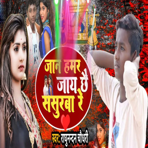 Jaan Hamar Jay Chhai Sasuraba Re