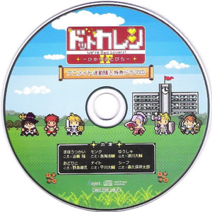 ドットカレシIF ~ひかりのとびら~