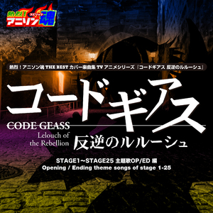 モザイクカケラ （STAGE13〜23 ED)