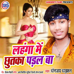 Chhutaka Padal Lahnga Ke Bhitar