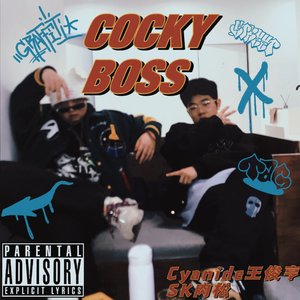 翘脚老板（feat.SK肉松）