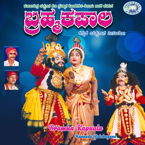 Brahma Kapaala, Pt. 1