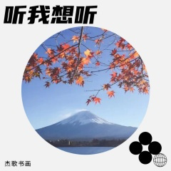 既然你要走我也会放手 (DJ默涵版)