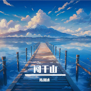 晚风绕青山