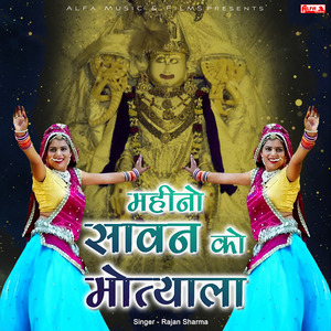 Mahino Sawan Ko Motyala