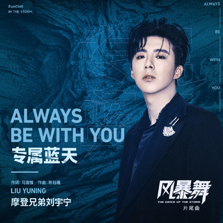 《流行》大家都在一起听的歌曲