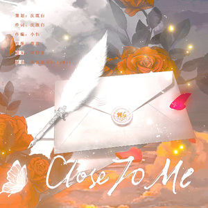 Close To Me（五伏同人曲）