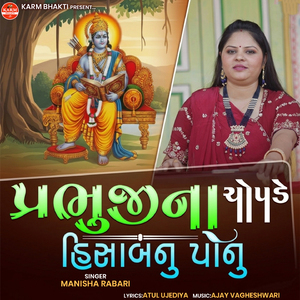 Prabhuji Na Chopade Hisab Nu Ponu