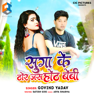 Suga Ke Thor Jas Hoth Baby