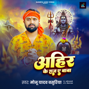 Ahir Ke Raj Ae Baba