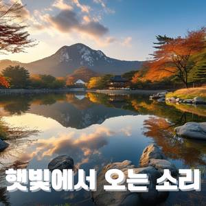 자연과 어우러진 피아노 선율 – 한국 정원 힐링