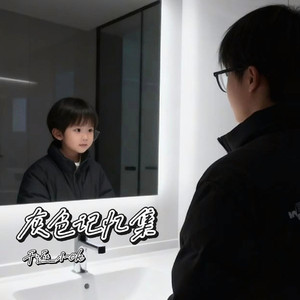 瞬间共鸣（R&B）