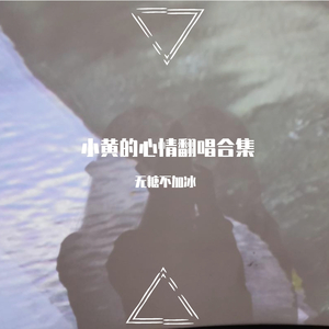 嘿！关于爱（翻自 阿肆）