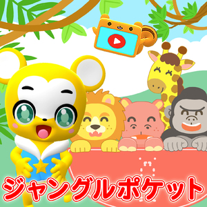ジャングルポケット (Cover)