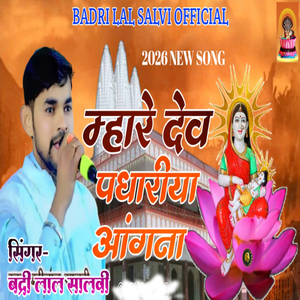 Mare Dev Padhariya Angne