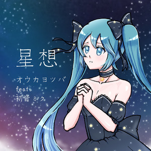 星想