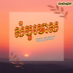 សំបួរមាស