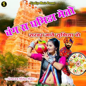 Chang Ra Dhamida Meto Sarvar Jate Suniya Vo