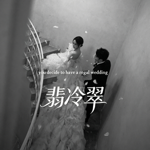 翡冷翠