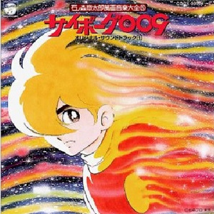 サイボーグ009 (TVサイズ)