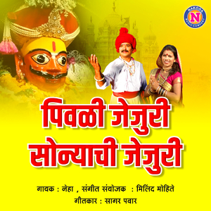 Pivali Jejuri Sonyachi Jejuri