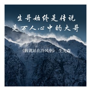 我就站在冷风中