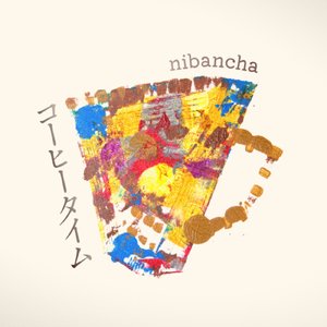 コーヒータイム