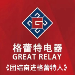 团结奋进格蕾特人