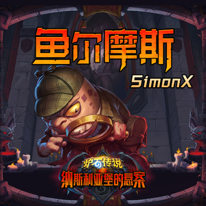 鱼尔摩斯