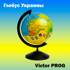 Глобус украины