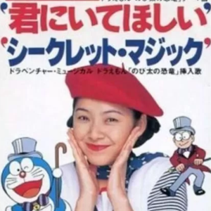 君にいてほしい